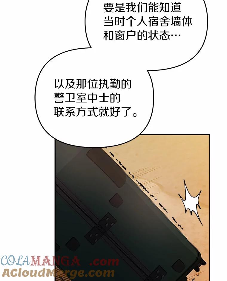 《追查到底》46.你们怎么来了？ 第67页