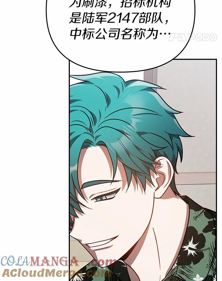 《追查到底》47.明盛涂料 第67页