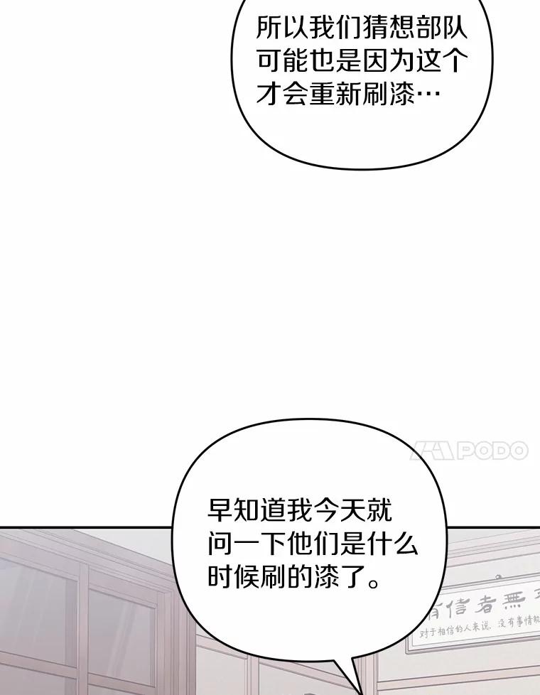 《追查到底》47.明盛涂料 第53页