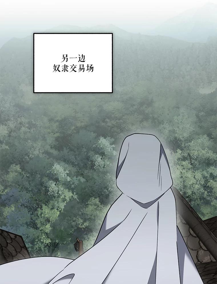 《无尽的诅咒》46.相遇 第95页