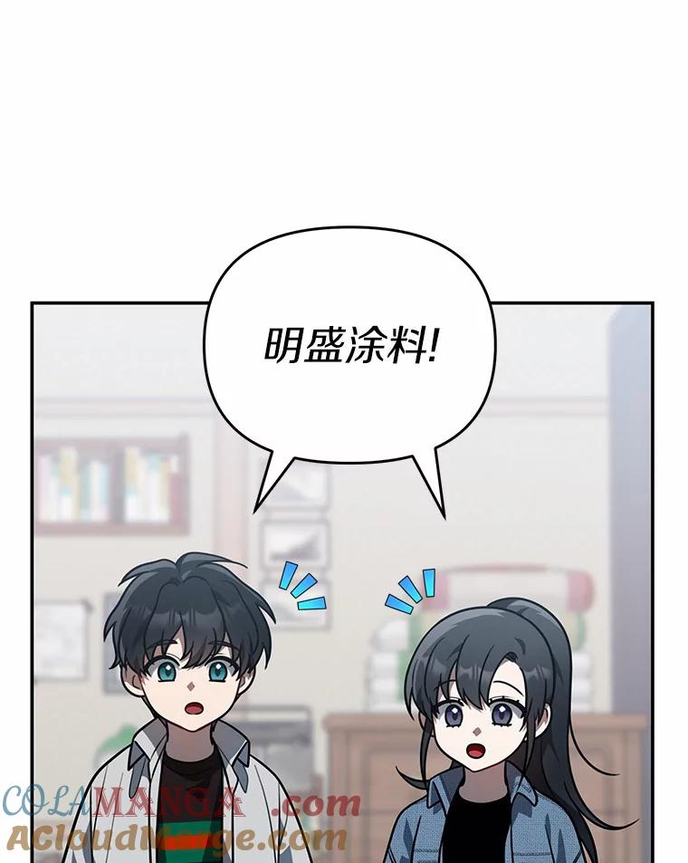 《追查到底》47.明盛涂料 第82页