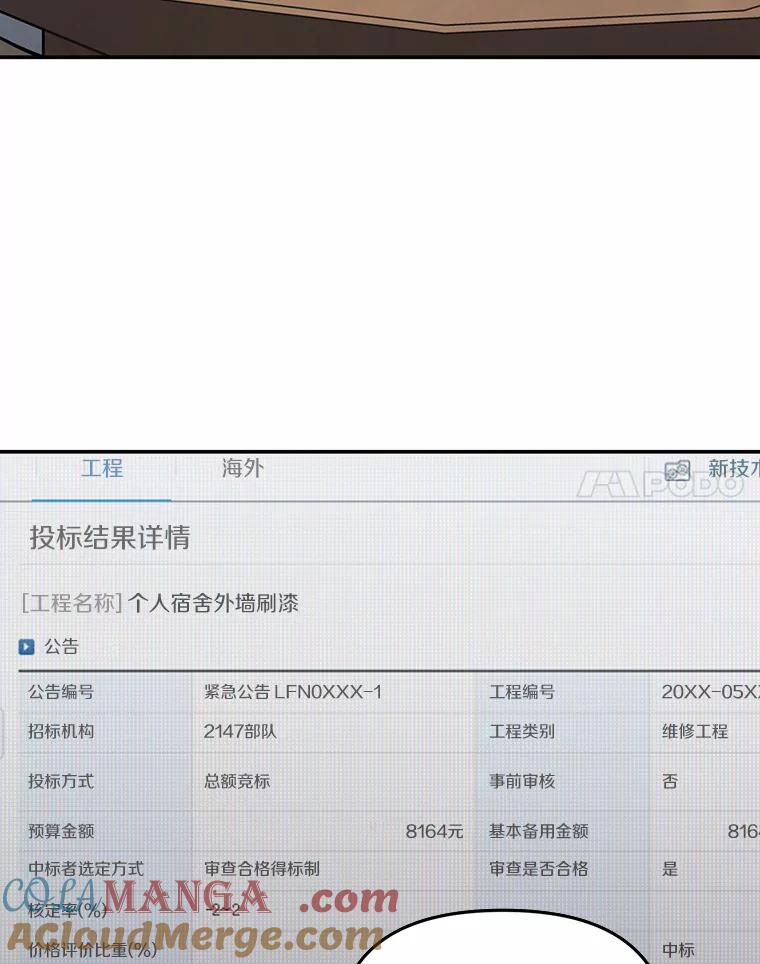 《追查到底》47.明盛涂料 第70页