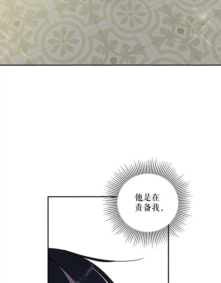 《无尽的诅咒》46.相遇 第87页