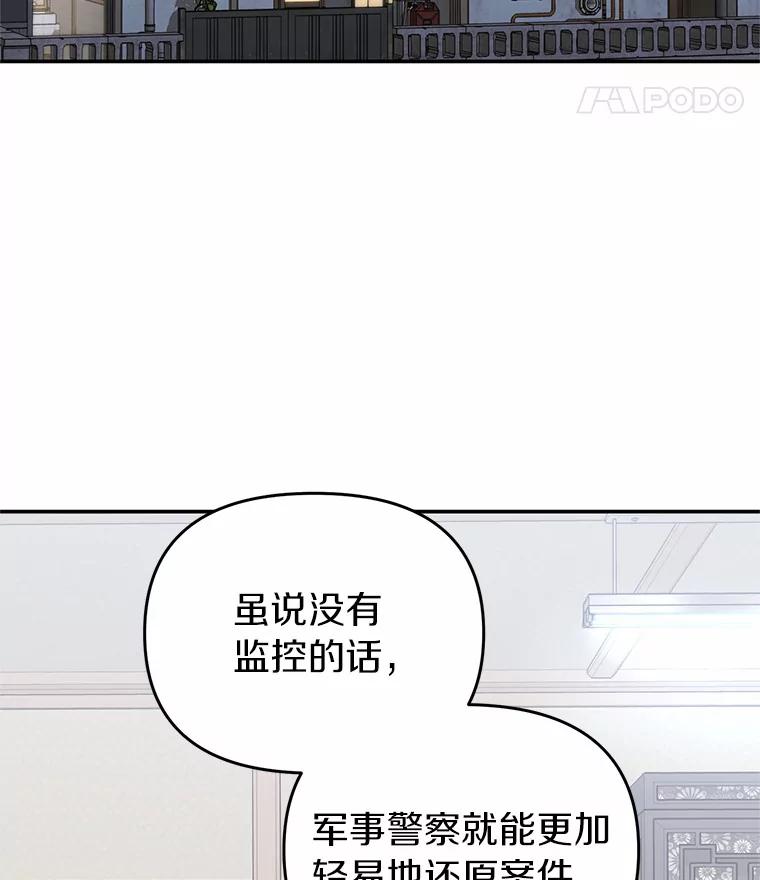 《追查到底》47.明盛涂料 第30页