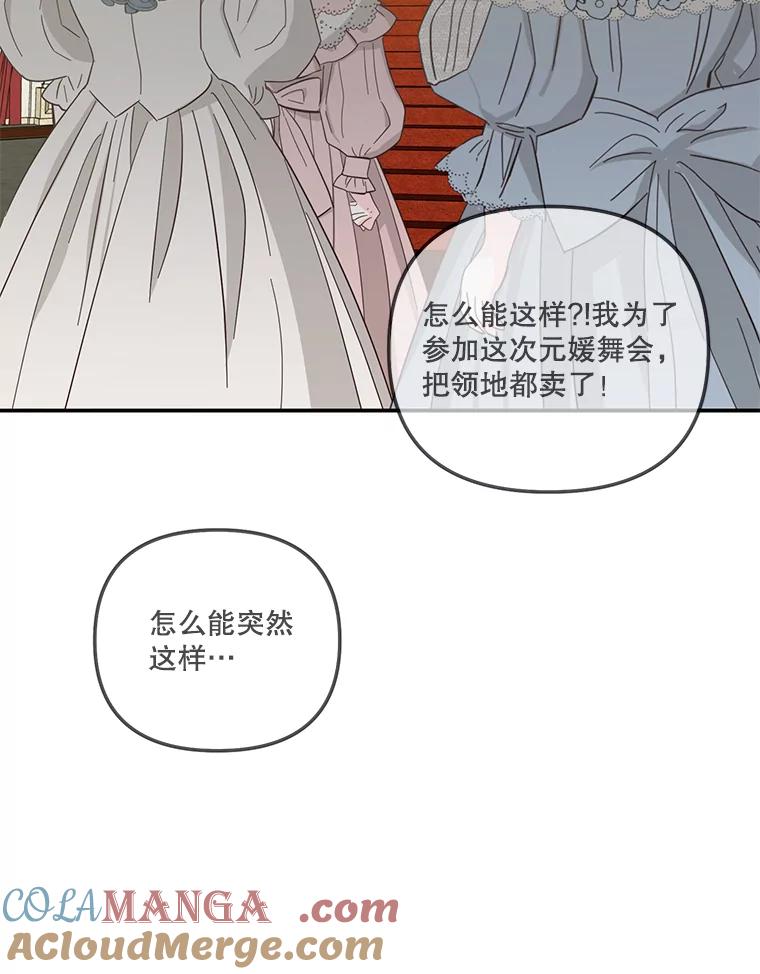 《无尽的诅咒》46.相遇 第9页
