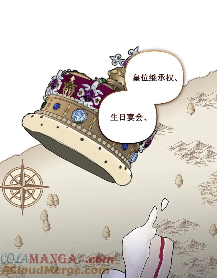 《无尽的诅咒》46.相遇 第89页