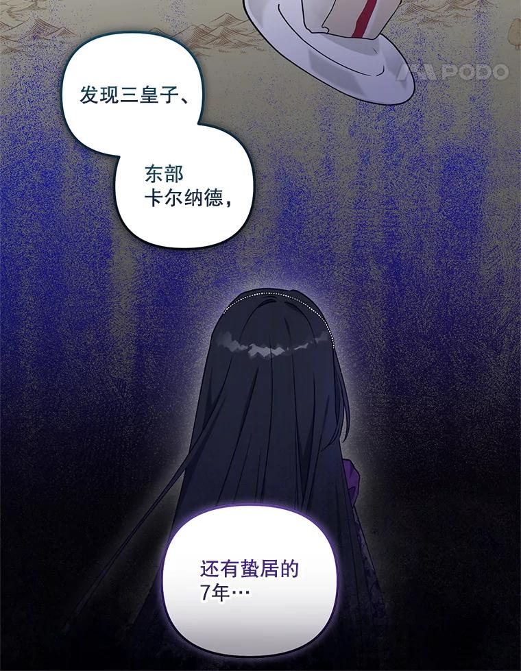 《无尽的诅咒》46.相遇 第90页