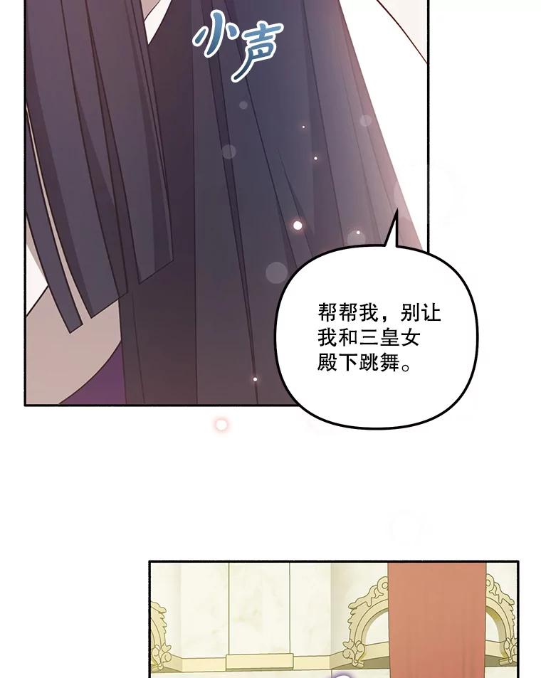《无尽的诅咒》46.相遇 第67页