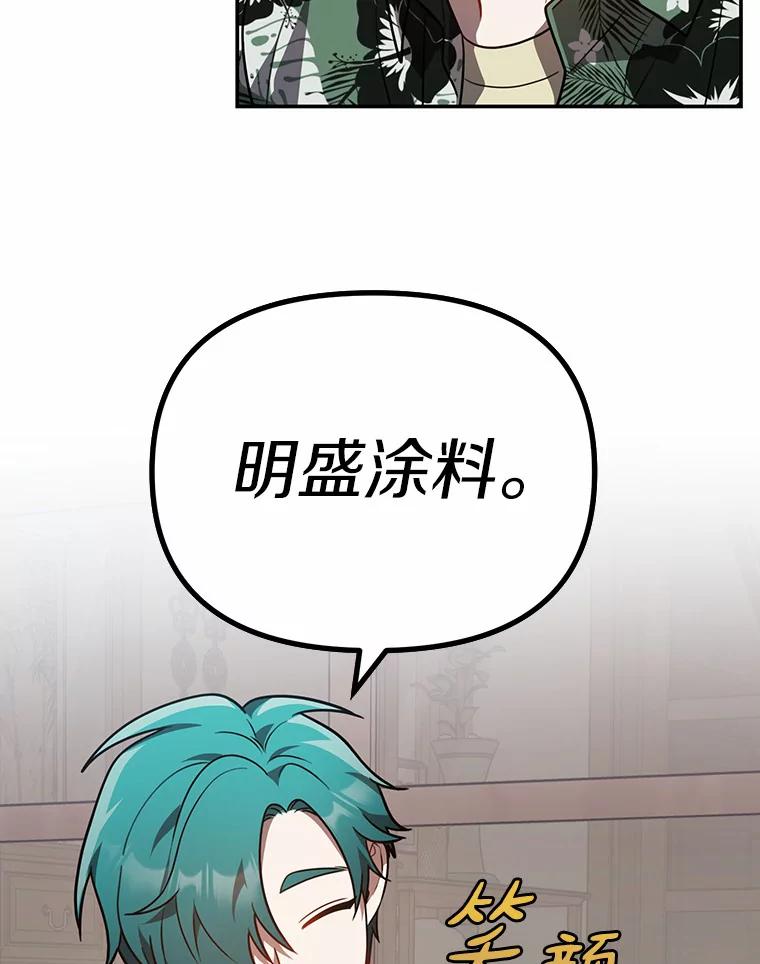 《追查到底》47.明盛涂料 第68页