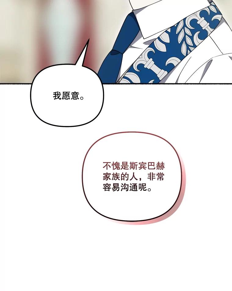 《无尽的诅咒》46.相遇 第52页