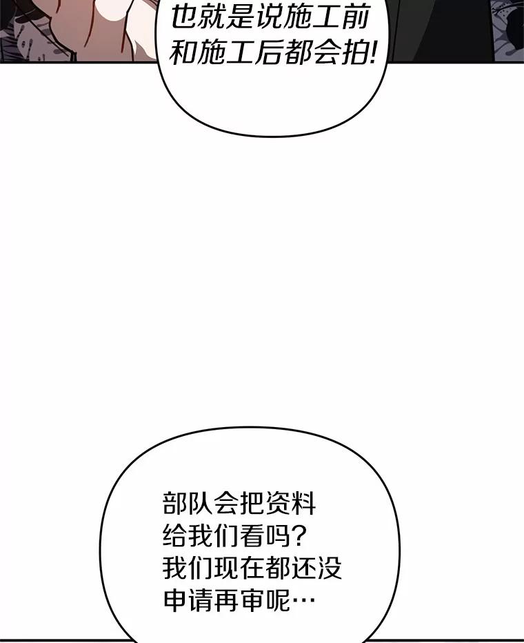 《追查到底》47.明盛涂料 第78页