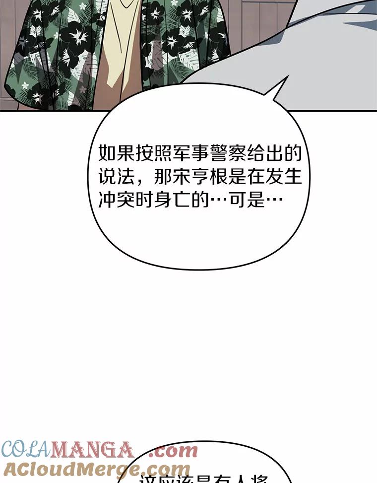 《追查到底》47.明盛涂料 第46页