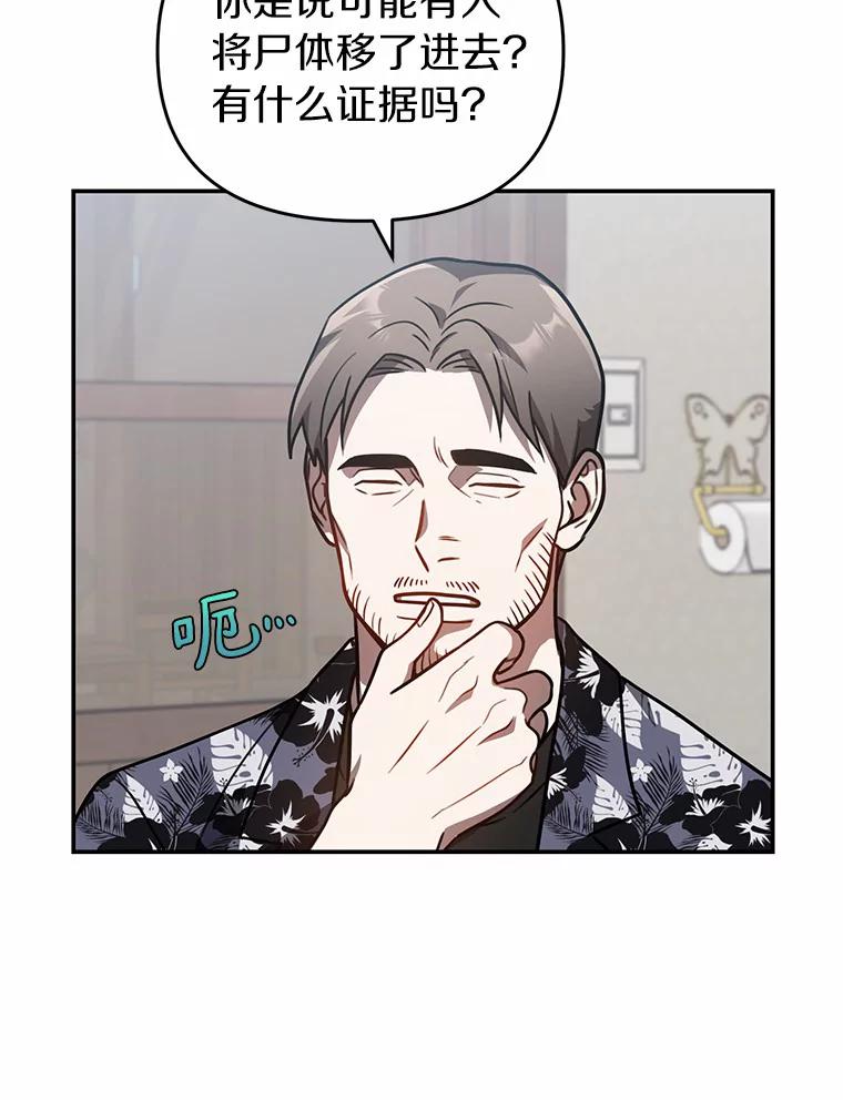 《追查到底》47.明盛涂料 第39页