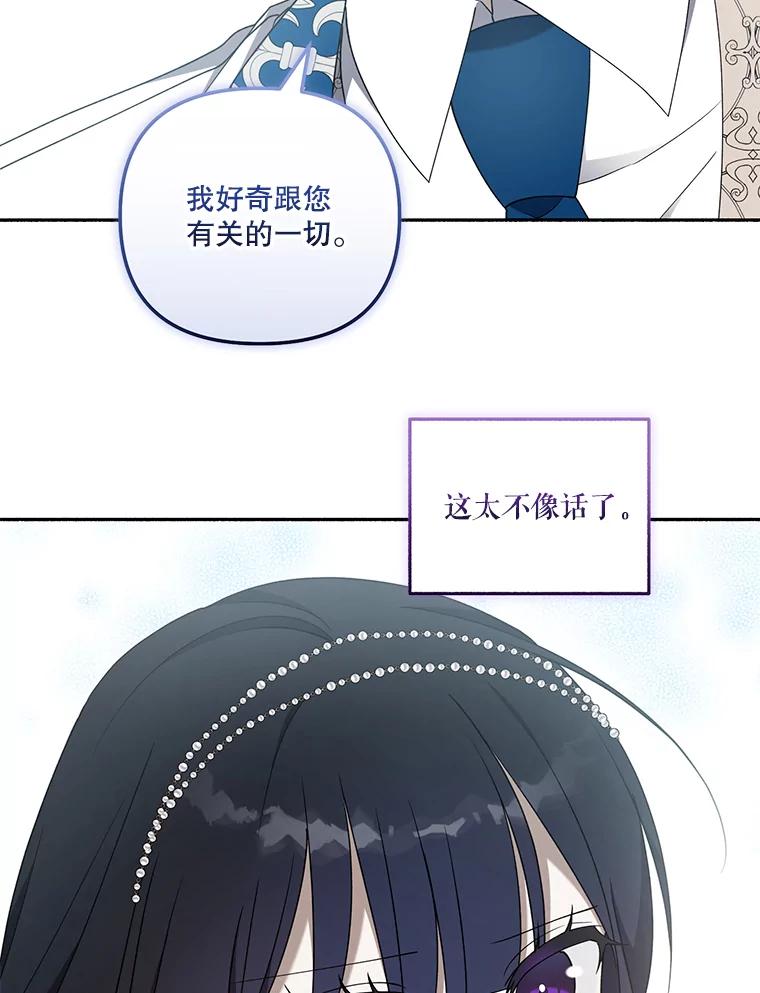 《无尽的诅咒》46.相遇 第92页