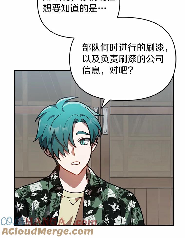 《追查到底》47.明盛涂料 第55页