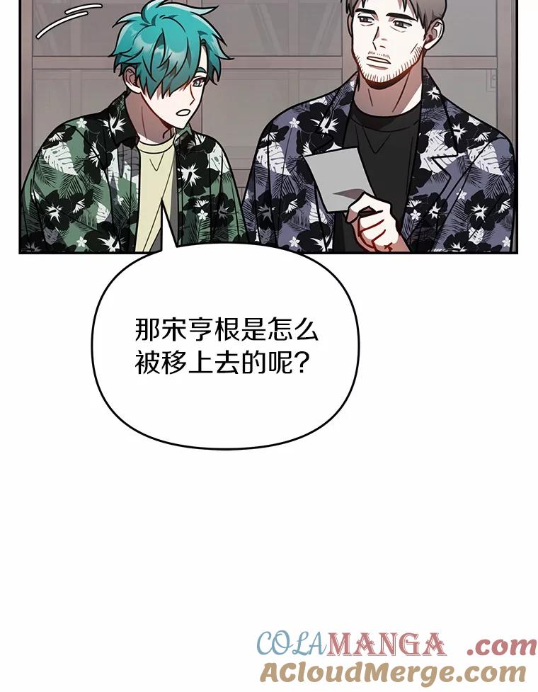 《追查到底》47.明盛涂料 第49页