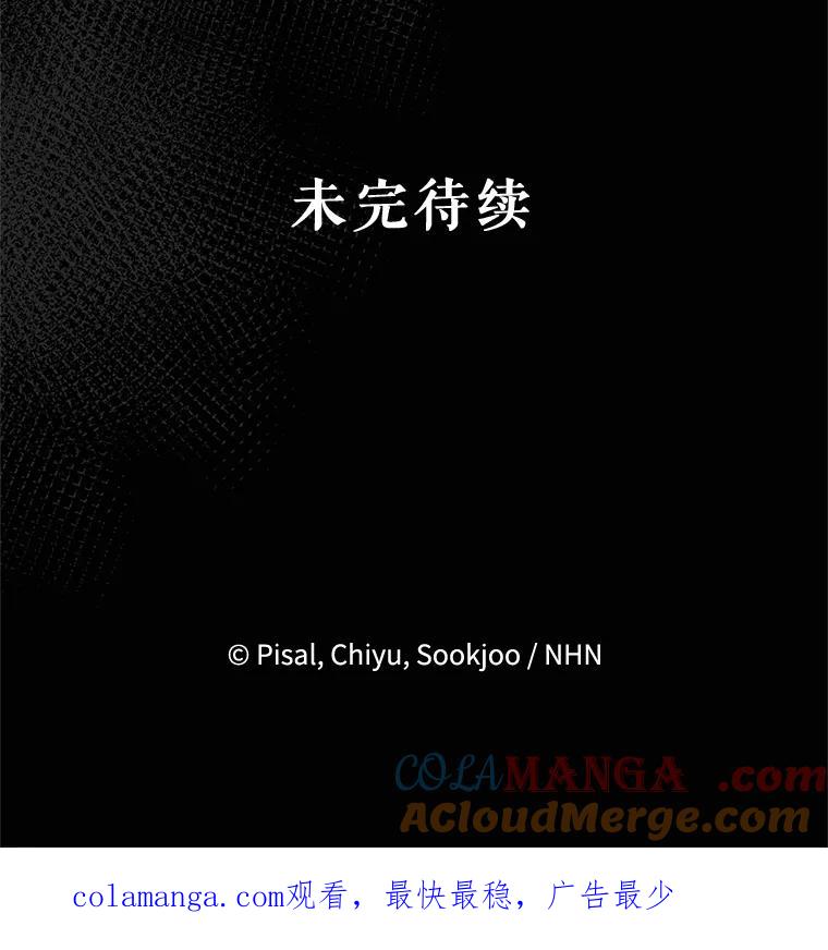 《无尽的诅咒》46.相遇 第101页