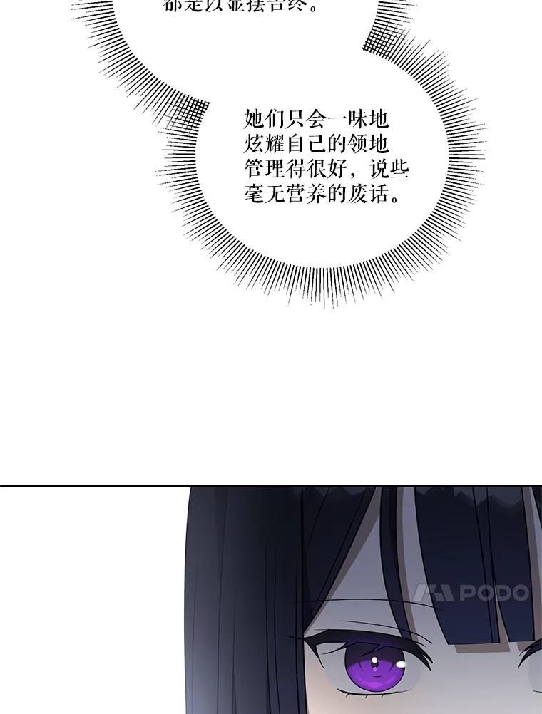 《无尽的诅咒》47.避之不及 第82页