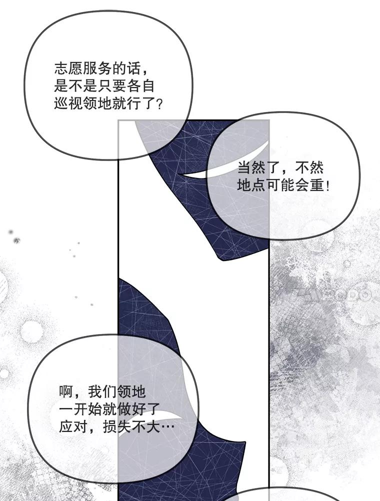 《无尽的诅咒》47.避之不及 第79页