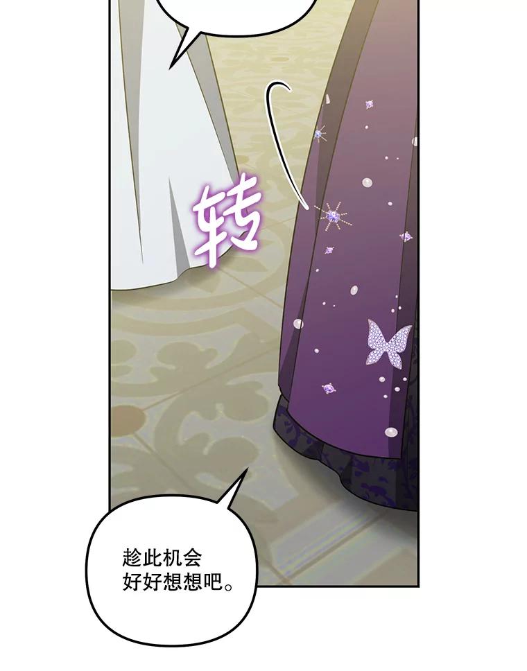 《无尽的诅咒》47.避之不及 第94页