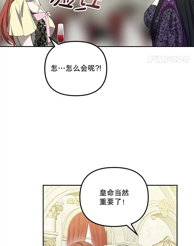 《无尽的诅咒》47.避之不及 第76页