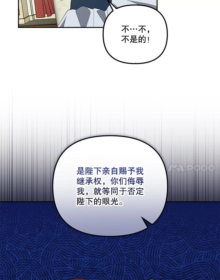 《无尽的诅咒》47.避之不及 第92页