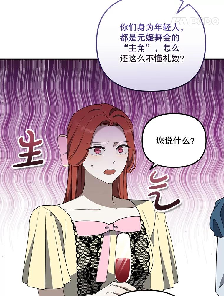《无尽的诅咒》47.避之不及 第86页