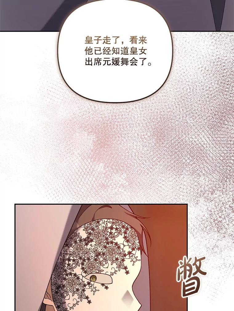 《无尽的诅咒》47.避之不及 第20页