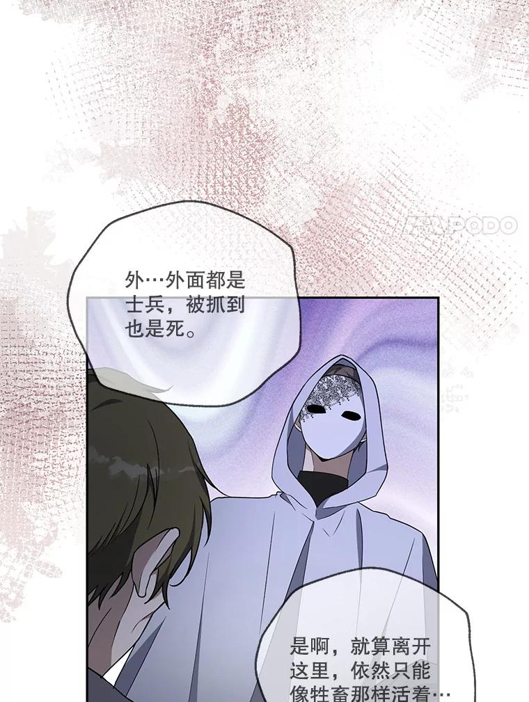 《无尽的诅咒》47.避之不及 第24页