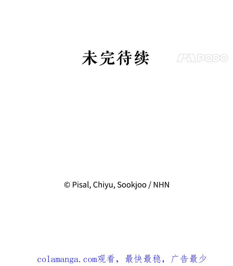 《无尽的诅咒》47.避之不及 第106页