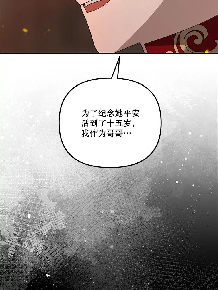 《无尽的诅咒》47.避之不及 第15页