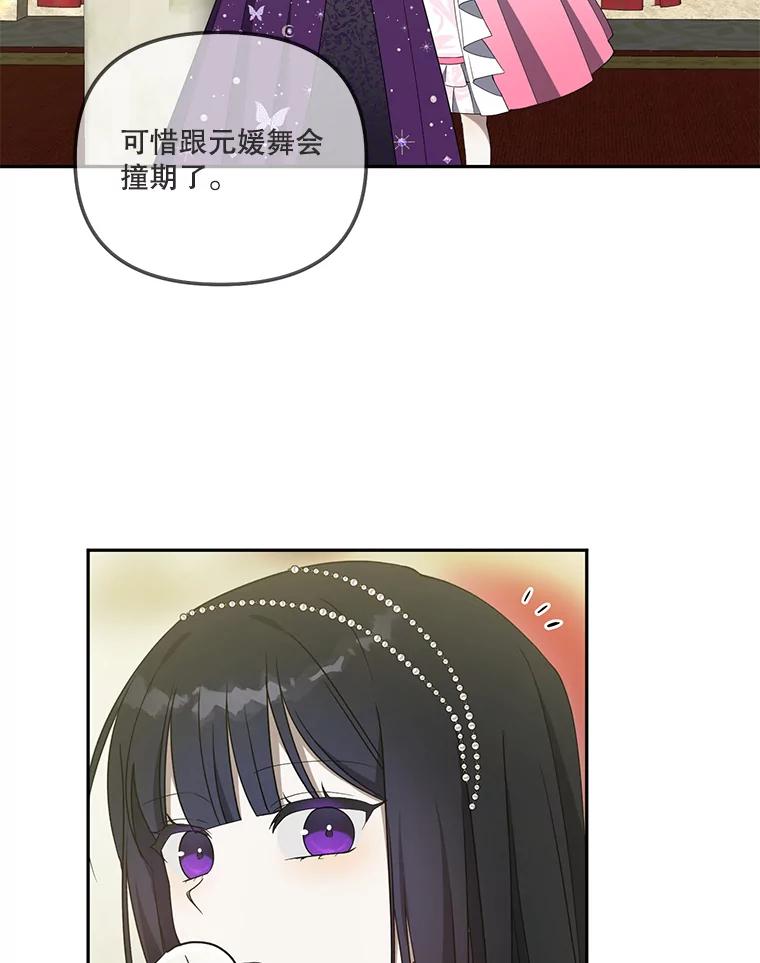 《无尽的诅咒》47.避之不及 第67页