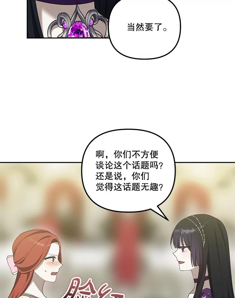《无尽的诅咒》47.避之不及 第75页