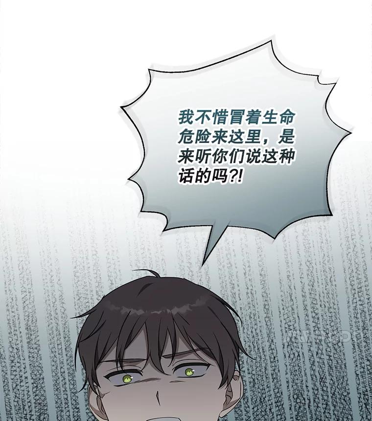 《无尽的诅咒》47.避之不及 第27页