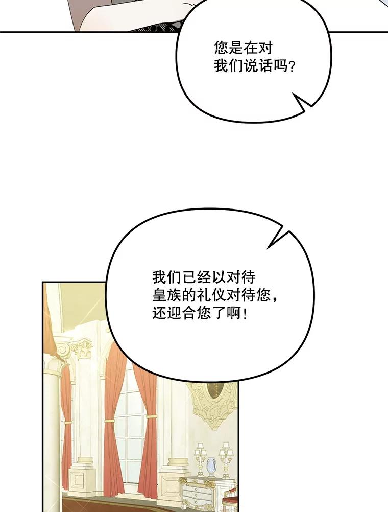 《无尽的诅咒》47.避之不及 第87页