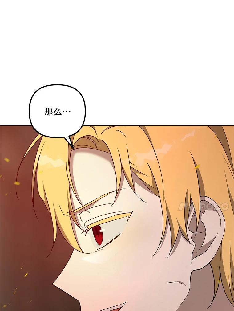 《无尽的诅咒》47.避之不及 第14页