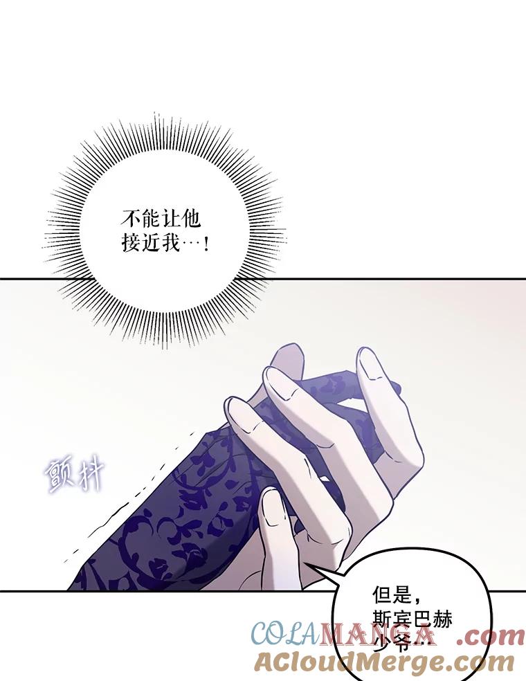 《无尽的诅咒》47.避之不及 第41页
