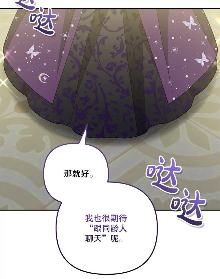 《无尽的诅咒》47.避之不及 第78页