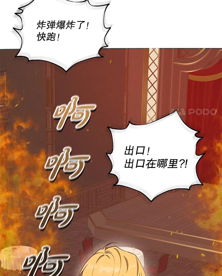 《无尽的诅咒》47.避之不及 第4页