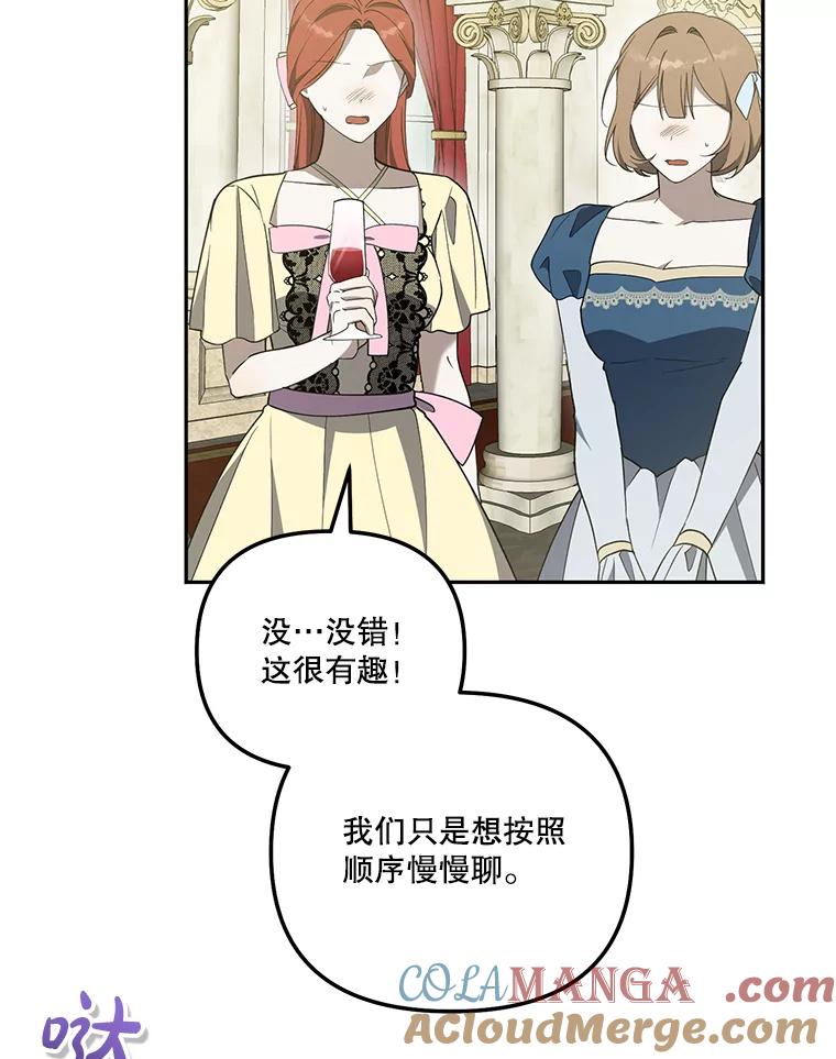 《无尽的诅咒》47.避之不及 第77页