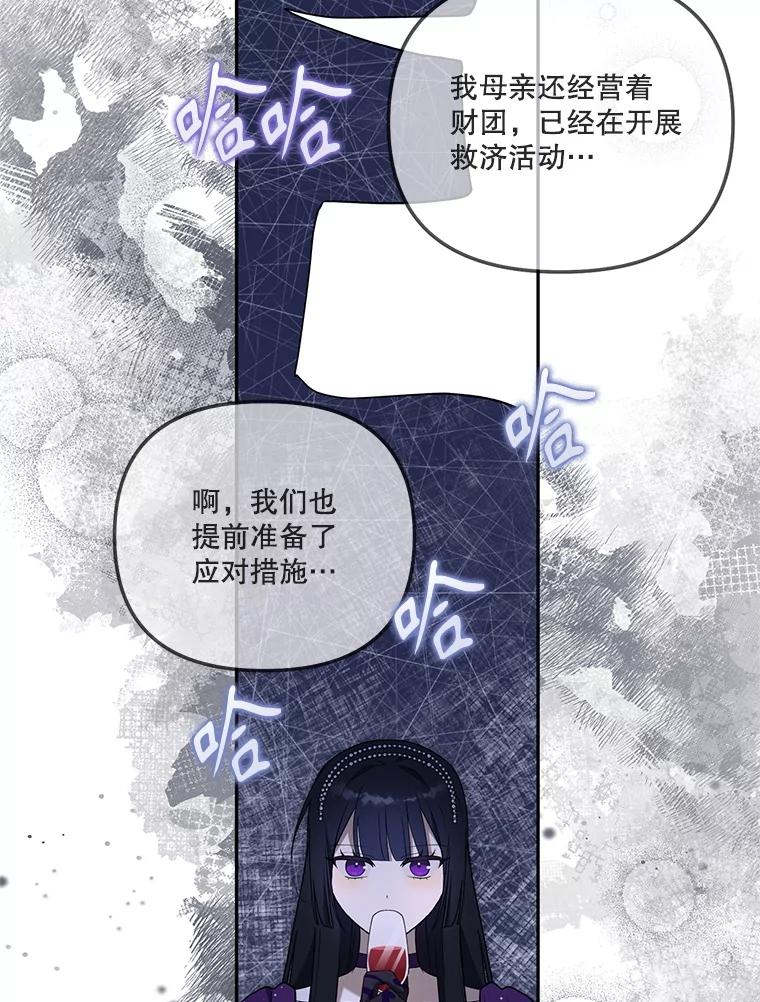 《无尽的诅咒》47.避之不及 第80页
