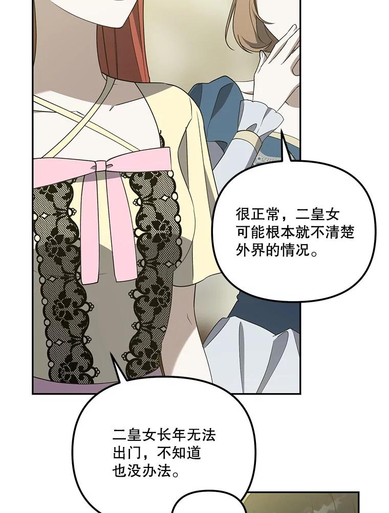 《无尽的诅咒》47.避之不及 第84页