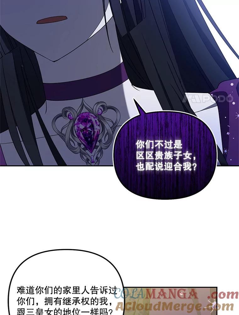 《无尽的诅咒》47.避之不及 第89页