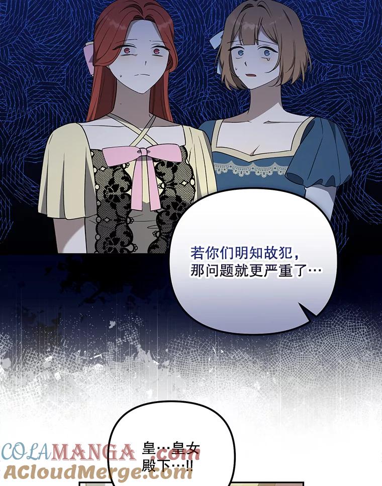 《无尽的诅咒》47.避之不及 第93页