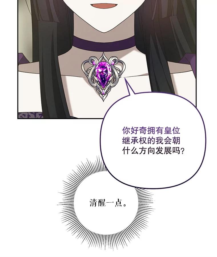 《无尽的诅咒》47.避之不及 第40页