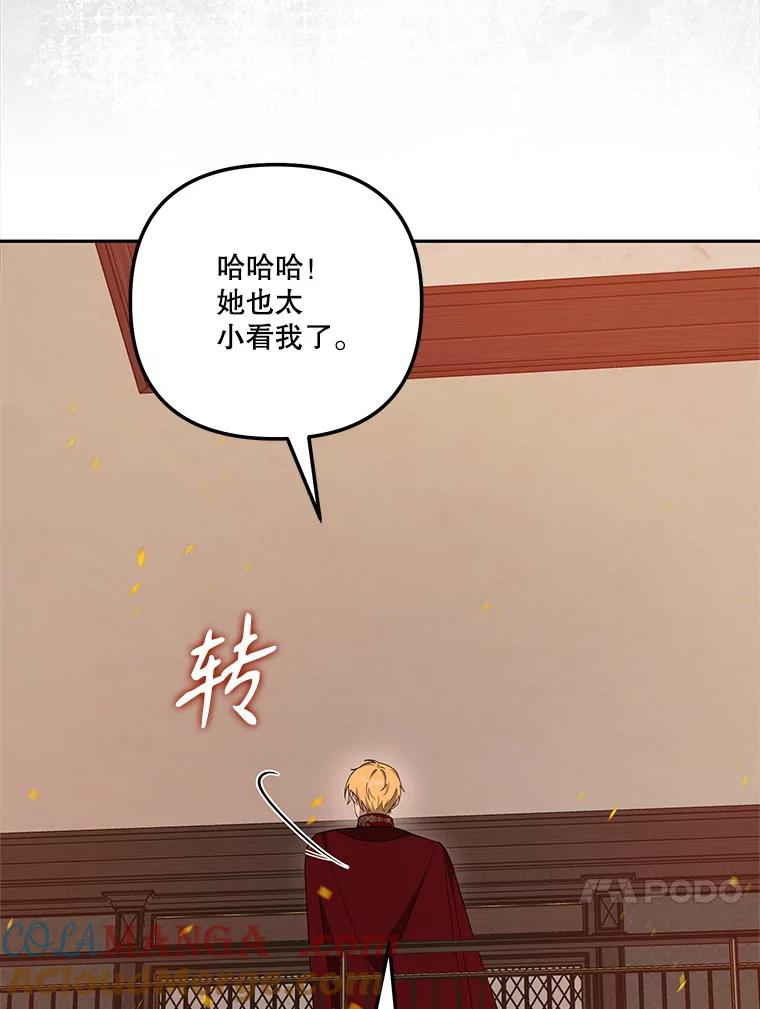 《无尽的诅咒》47.避之不及 第17页
