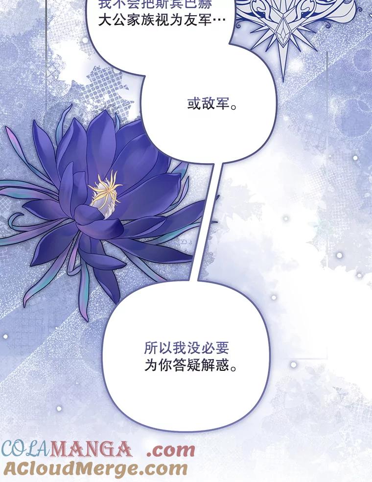 《无尽的诅咒》47.避之不及 第45页
