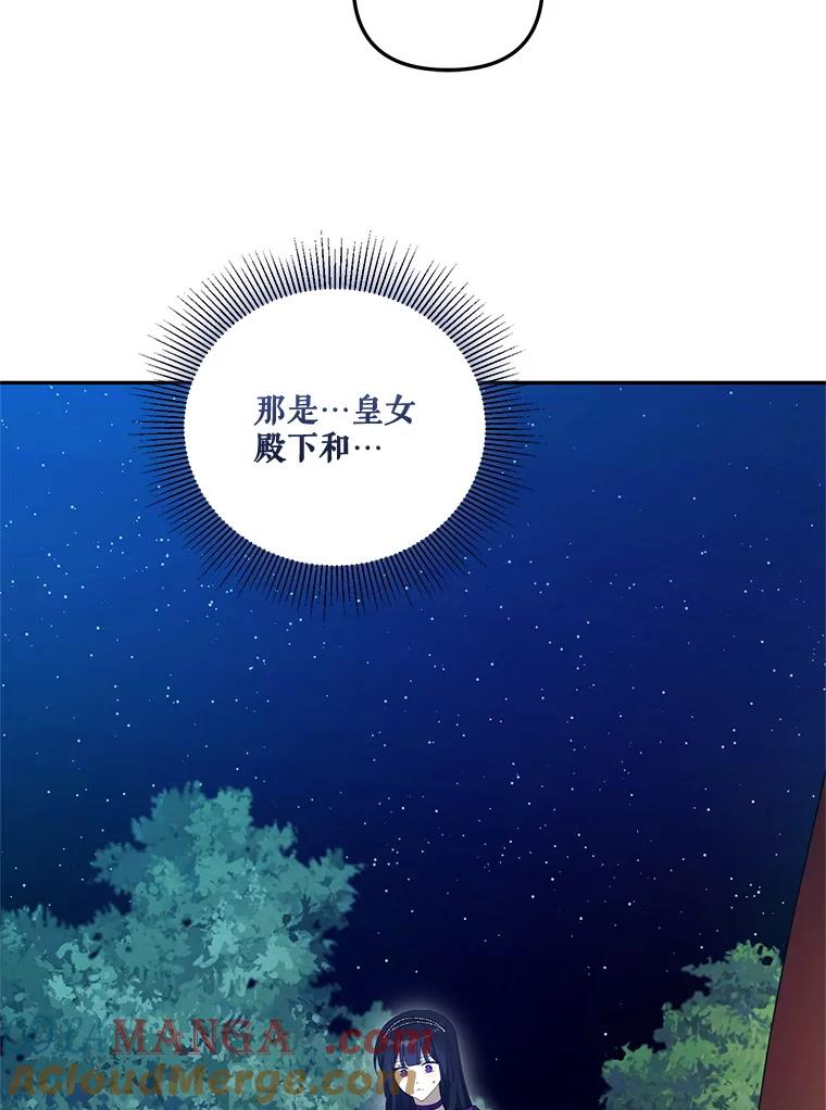 《无尽的诅咒》48.为什么躲我 第82页