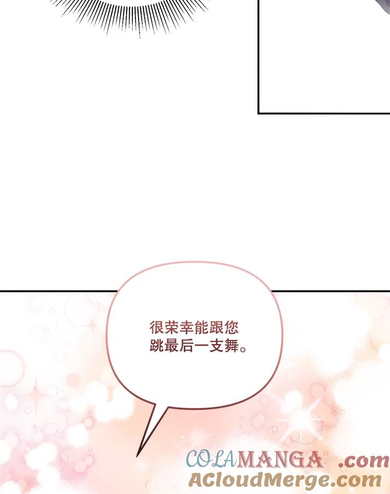 《无尽的诅咒》48.为什么躲我 第25页