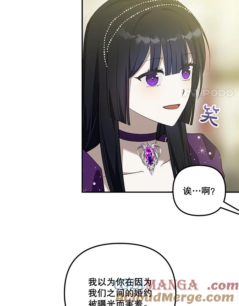 《无尽的诅咒》48.为什么躲我 第4页